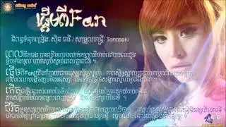 ផ្តើមពីFAn​​   Sok Pisey ► Pderm Pi Fan Khmer song SD CD Vol 197