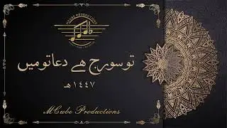 Tu Suraj Hai Duato Main | Instrumental | MCube Productions