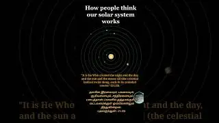 &nbsp;The truth about how our solar system works.#shorts #islamic shorts #Al quran #Tamil islamic shorts