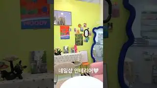 컬러풀 네일샵 인테리어😍 Colorful Nail Salon Interior 😍