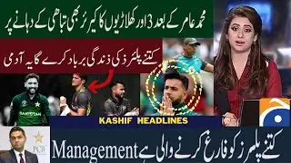 pakistan cricket management issues || Team management destroying players careers || pakistan cricket