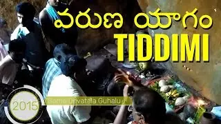 Varuna Yagam Rama Devatala Guhalu Tiddimi || Kalamata Info