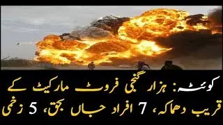 7 people killed, 5 injured in Quetta blast