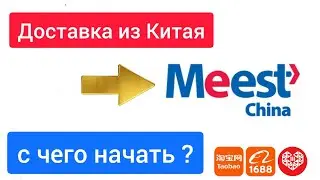 Как настроить кабинет Meest CN &mdash; пошагово и без ошибок