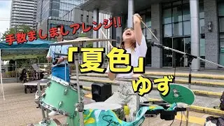 【手数ましましアレンジ】大阪 堺で「ゆず/夏色」叩いてみた！【ストリートドラム】