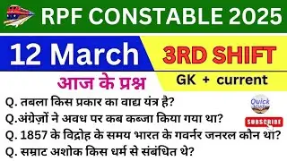 RPF Constable 12 march 3rd shift Review | RPF Exam Analysis Today | RPF CONSTABLE EXAM ANALYSIS 2025