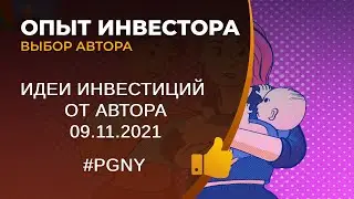 Инвестиционная 