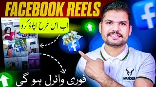 Facebook Reels Viral kaise karen | Facebook Reels par Views kaise laen 2024 | How to viral fb reels