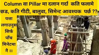 How to calculate cement, sand, aggregate, Steel bars for column ??