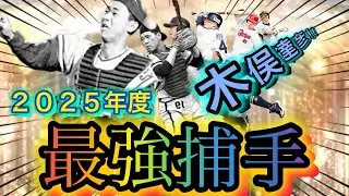 〔打感最高！〕パワーS！今年度最強は彼だ！！やっぱりこのゲーム“広角打法”ゲーです…
