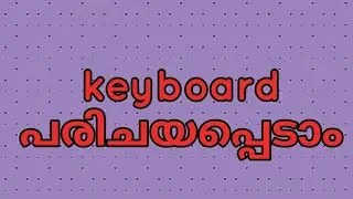 Keyboard - കമ്പ്യ‍ൂട്ടർ കീബോർ‍ഡിനെ പരിചയപ്പെടാം