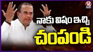 Give Me Poison and Kill Me : Minister Komatireddy Venkat Reddy | V6 News