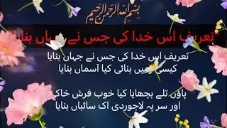 Allah Ki Hamd|| Jumma Mubarak|| Tareef uss Khuda ki jiss nay Jahan Banaya|| Best Poetry||