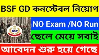 BSF Constable New vacancy 2026 | BSF Constable GD Recruitment 2026 | BSF Bharti Rally in 2026 |