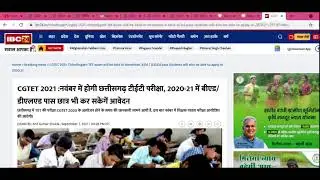 cg tet 2021 || cg tet exam 2021|| छग टीइटी 2021 || Syllabus ||CG TET exam Date ||CG TET eligibility