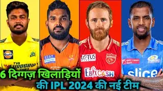 IPL 2024 - 6 big Players Teams Change Team For IPL 2024