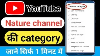 Nature channel  kis category main aata hai | nature channel category in youtube | nature channel
