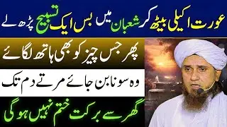 Shaban Mein Sirf 1 Tasbeeh Ka Wazifa | Pura Saal Rizq, Barkat Aur Khushiyan! | Tariq Masood Bayan