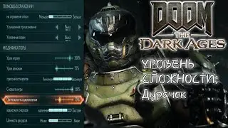 🔴 Думик в Деревне | #4 | HARD СHALENGE |  DOOM: The Dark Ages |  | #letsplay #doomthedarkages #doom
