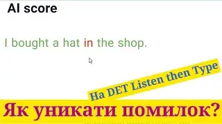 Duolingo Listen then Type: Реальні Питання Усіх Рівнів! Практика 12.12.2026