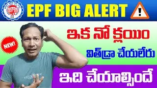 EPF Big Alert 2025 || No PF Withdrawal || EPF Latest Update on Withdrawal 2025