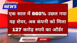 Cosmic CRF shares jump 660%, new order worth Rs 127 crore!