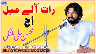 Raat Aly Mail Ich - Mohsin Ali Malangi - Latest Saraiki Song - Moon Studio Official