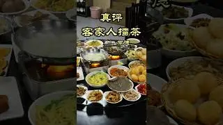 湖南常德 | 一人20块吃一桌的湖南擂茶 - 客家人擂茶 #隋坡 #美食 #美食探店 #湖南 #特色小吃