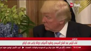 لقاء الرئيس السيسي بنظيره الأمريكي دونالد ترامب في الرياض