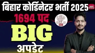 आ गई वैकेंसी  Agriculture Coordinator Vacancy Reality | क्या सच में वैकेंसी आने वाली हैं|फूल Inform