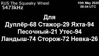 |Скрипучее колесо| 5473kHz Для Сообщение (15 мая 2020 года, 08:04 UTC)