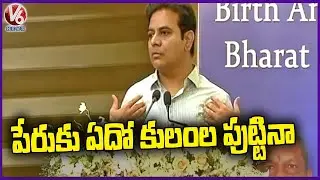 Minister KTR Speaks About Caste | B.R. Ambedkar Birth Anniversary | V6 News