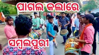 Pagal kalare sambalpuri || Durjay soni || jai maa bhagwati musical group Raipur 97537 71292