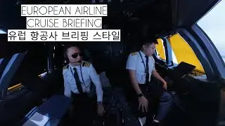 A320 CRUISE BRIEFING I EUROPEAN AIRLINE SOP