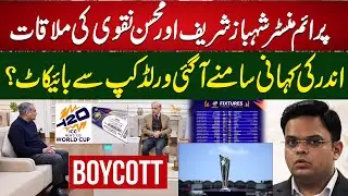 Mohsin Naqvi Ruins India&rsquo;s Hopes | Indian Board in Shock, Broadcasters Flee, World Cup Flop