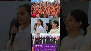 صفح ومسيرة طبول واناشيد رمضانية . ومسحراتي رمضان اداء الطلاب فارس الوحيدي وعبدالرحمن ووسام شعبان