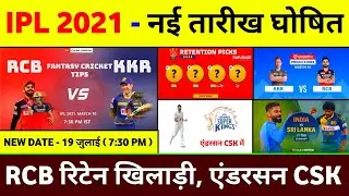 IPL 2021 - 7 Big News On IPL 2021 ( Anderson In Csk, Start Date, Rcb Retained Players 2022 )