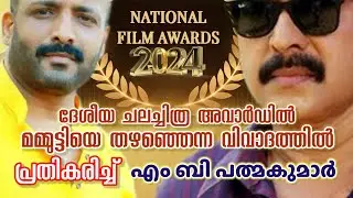 MB Padmakumar Responds to National Film Awards Controversy | Mammootty | Glimpse Of World Cinema