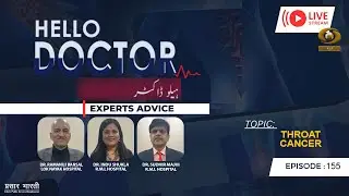 Hello Doctor | हैलो डॉक्टर | Throat Cancer | Episode-155 | December 19, 2024 #ddurdu
