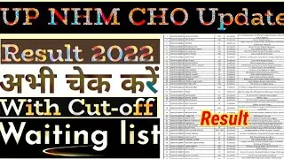 up nhm cho result 2022 |up nhm cho shaortlist kaise check करें | up nhm cho news today