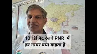 133. What is 10 Digit PNR (Passenger Name Record) in train ticket