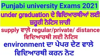 punjabi university patiala news today|| punjabi university Patiala latest news || pup latest updates