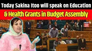 Assembly Budget Session | 10 Day Debate on Education & Health Grants | Sakina Itoo | News18 KLH
