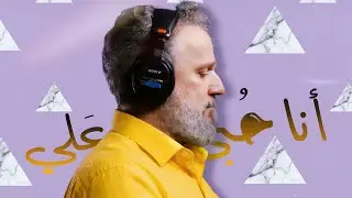 أنا حبي علي | باسم الكربلائي | مولد الإمام علي عليه السلام 🥹🥳👏🏻🎉💜🤍🎈🎈