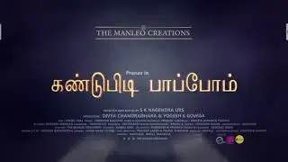 Kandupidi Paapo Title Teaser | Tamil | S K Nagendra Urs | Pranav | The Manleo Creations