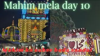 Mahim Mela 2025 | 10 Days Complete Update | Mahim Biggest Sandal | Mumbai Urs