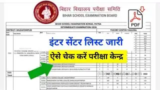 Bihar Board 12th Exam Center List 2026 Released | Inter Center List PDF Download & How to View