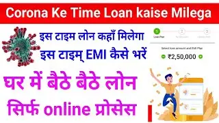 Corona LockDown Ke Time Loan Kaise Milega Kahan Se Milega