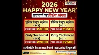 New Year Special Offer with New Offline & Online Batch from 5 Jan 2026 | Computer Anudeshak 2026