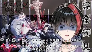【完全初見】裁きの饗宴　第１０章【魔法少女ノ魔女裁判】
